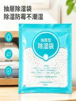 Dehumidifying bags, desiccants, moisture-proof, mold-proof, moisture-absorbing, dormitory student drawer wardrobe bags, moisture-absorbing household thumbnail 8