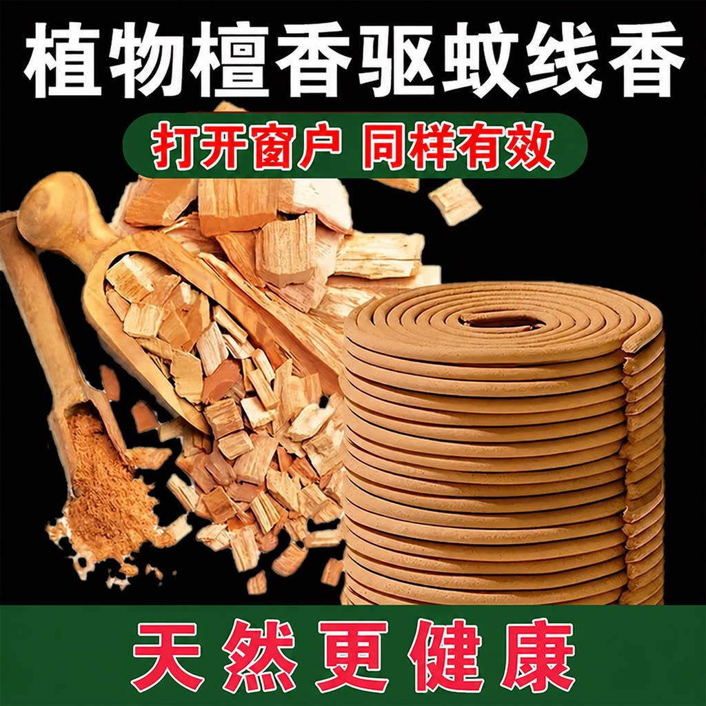檀香蚊香清香型家用户外赶蚊蝇持久耐用托盘蚊香王盘香