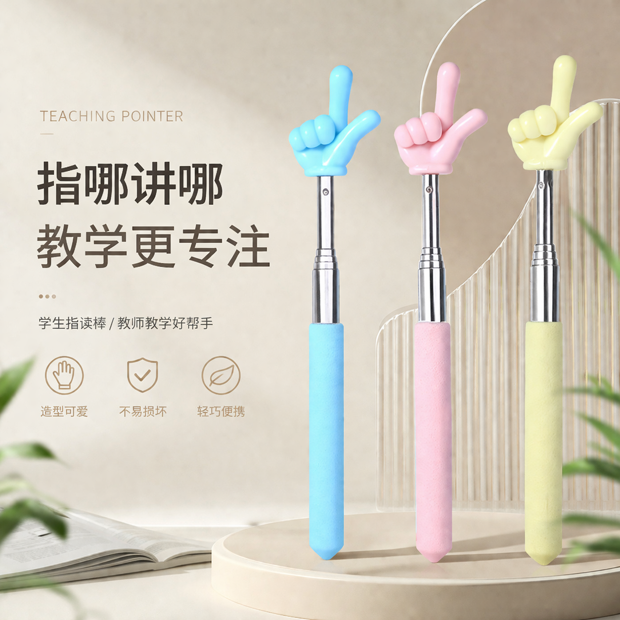 学生指读棒教师上课手指棒教具指挥棒阅读教杆指示棒小手教学棒棍