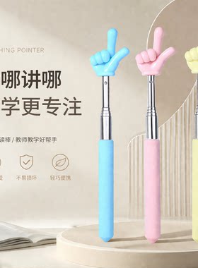 学生指读棒教师上课手指棒教具