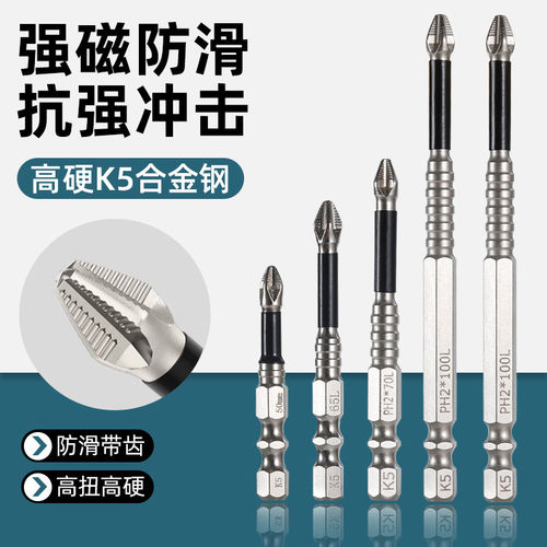 抗冲击防滑十字强磁性电动批头