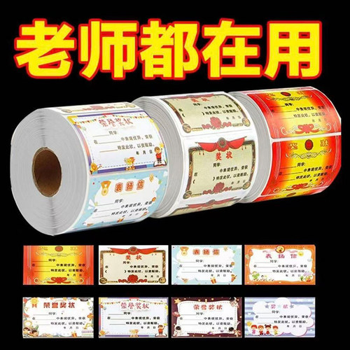 迷你奖状贴纸小学生奖励贴纸鼓