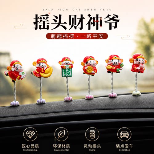 摇头财神爷汽车摆件小可爱