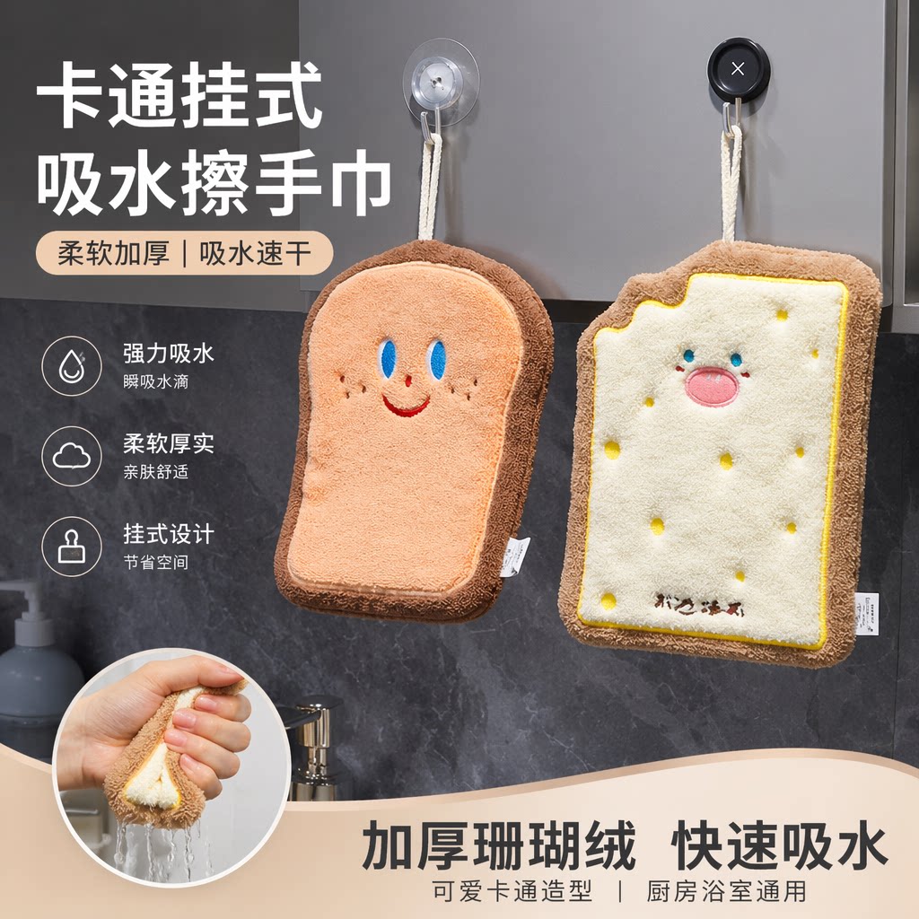 卡通挂式吸水加厚厨房擦手巾