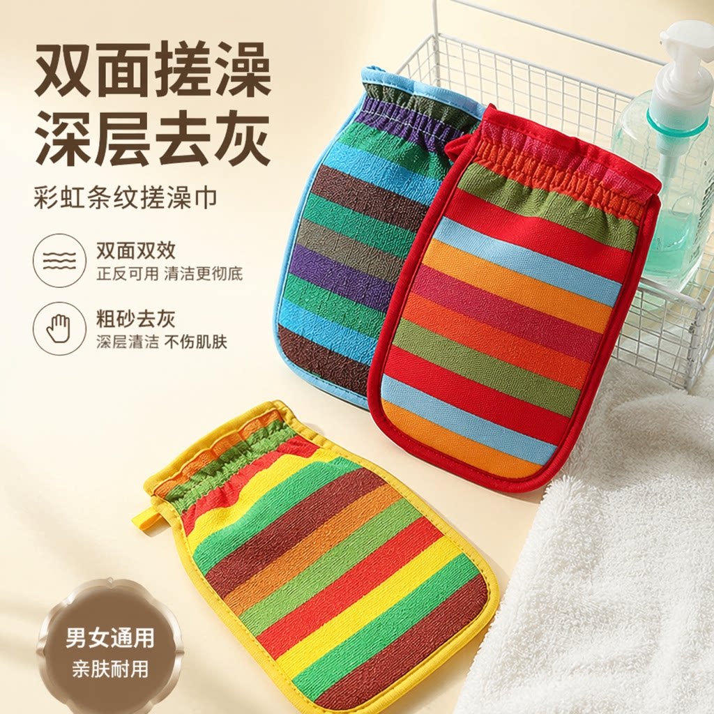 彩虹条搓澡巾男女双面搓背洗澡巾沐浴手套搓灰粗砂洗澡神器无痛