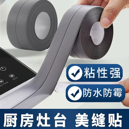 美缝贴条厨房防水防霉防油自粘灶