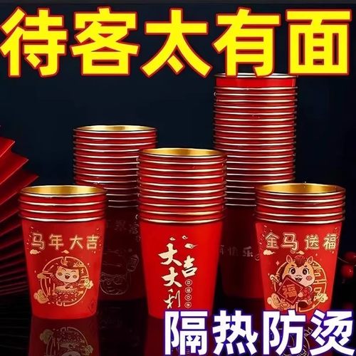 2026马年一次性杯子水杯纸杯一