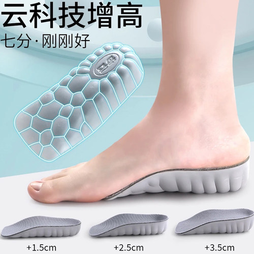 升级足弓支撑增高鞋垫隐形内增高