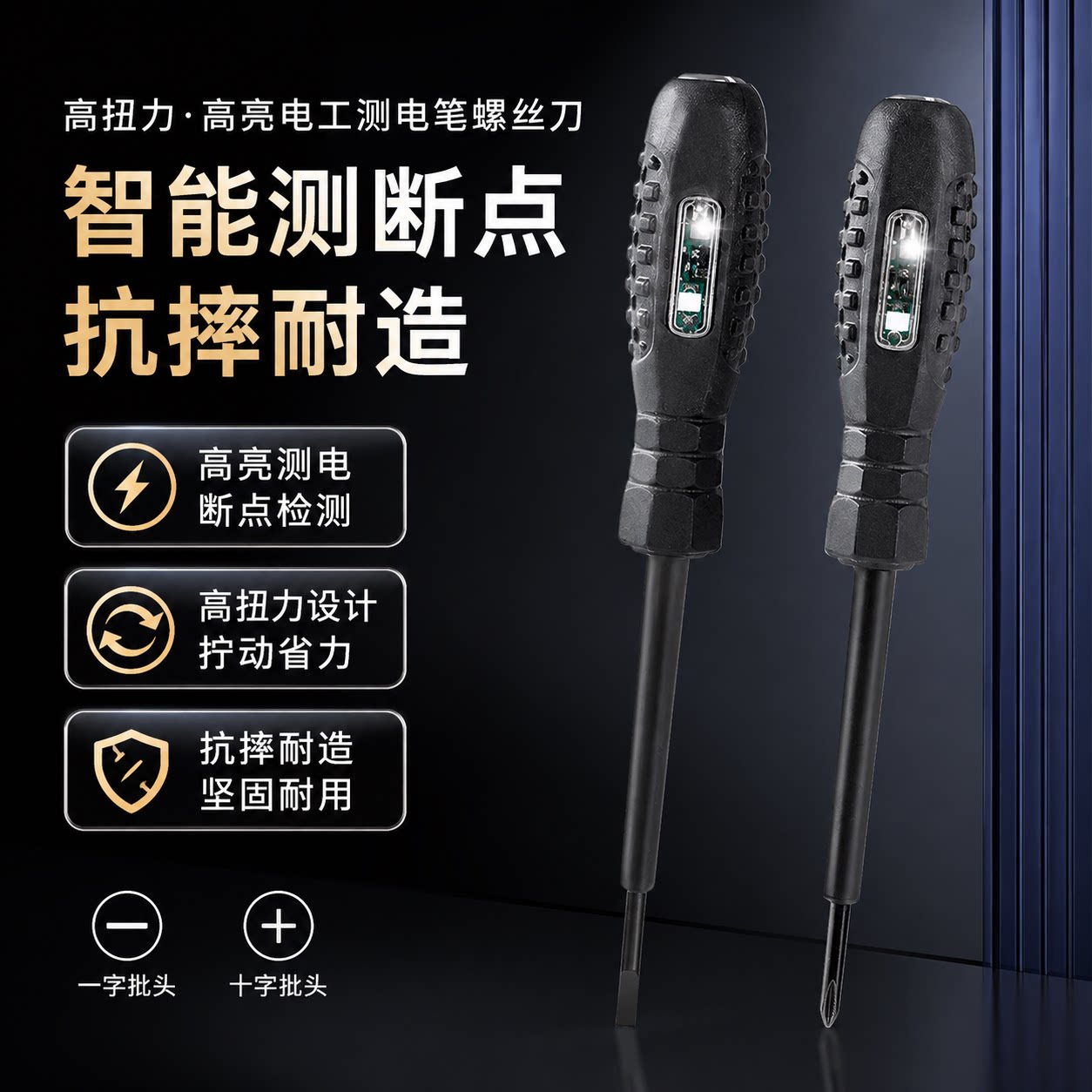 高扭力高亮电工测电笔