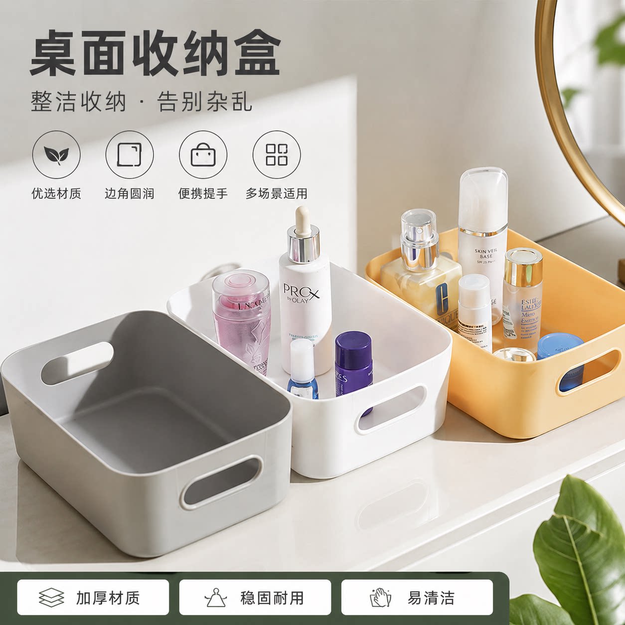 桌面杂物收纳盒塑料面膜小篮子