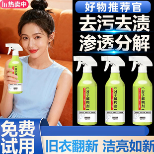 分子解构剂正品衣物去污渍神器去油黄渍干洗剂衣服强力去渍渗透剂