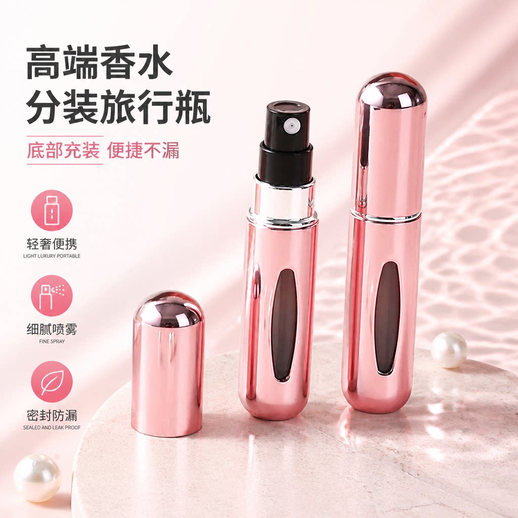 香水分装瓶地补充装高端便携