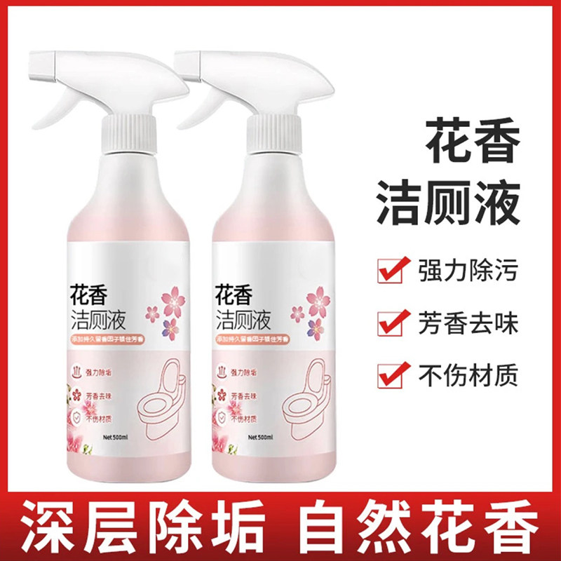 花香洁厕灵厕所马桶瓷砖清洁剂强力除臭除尿垢清香型卫生间洁厕液