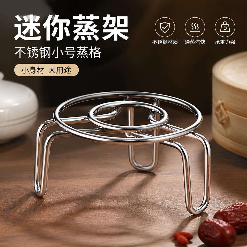 迷你不锈钢蒸架小号蒸格高