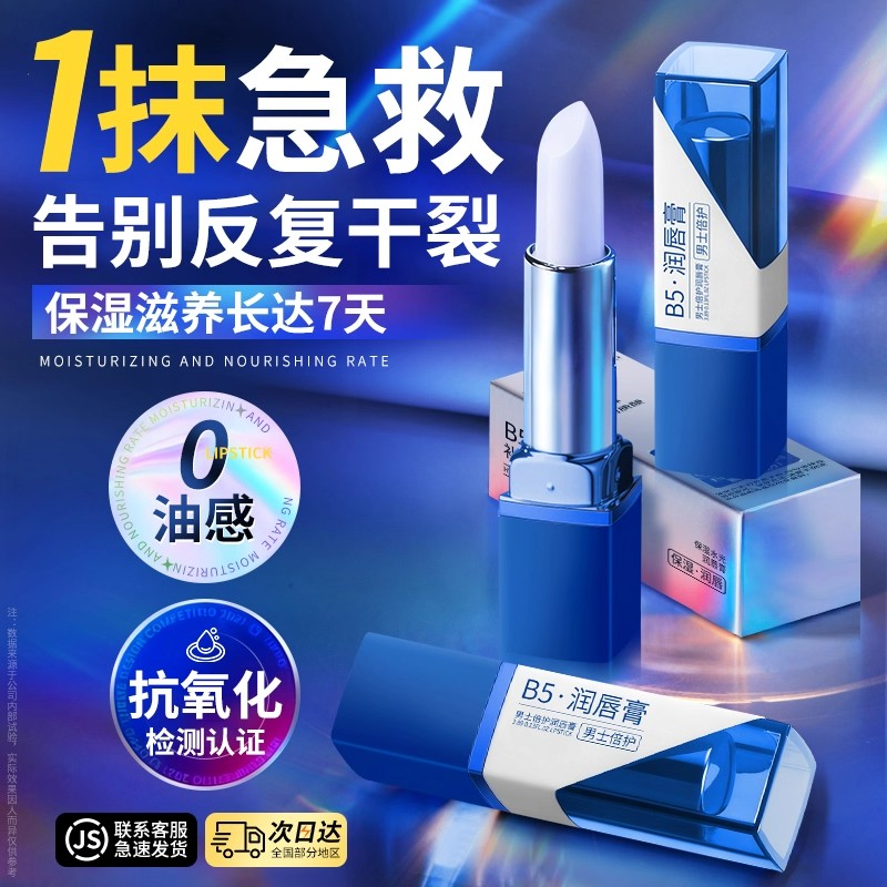 润唇膏男士专用女保湿滋润补水防干裂去死皮学生唇膏唇纹官方正品
