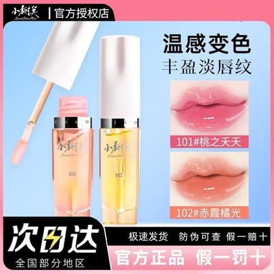小树美变色唇部精华油温感变色丰盈保湿滋润淡化唇纹男女官方正品