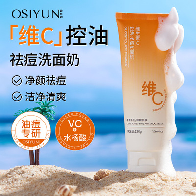 氨基酸洁面乳控油收缩毛孔