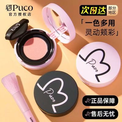 PUCO噗叩清醒主义腮红膏状高光修容三合一膨胀土豆泥腮蓝腮紫提亮