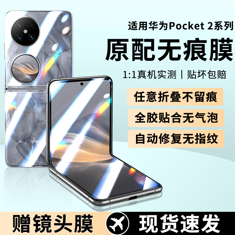 原装正品适用华为Pocket2手机膜poket2防窥膜p50pocket折叠保护膜pockets防窥pk2外屏pock中轴铰链膜p0cket屏