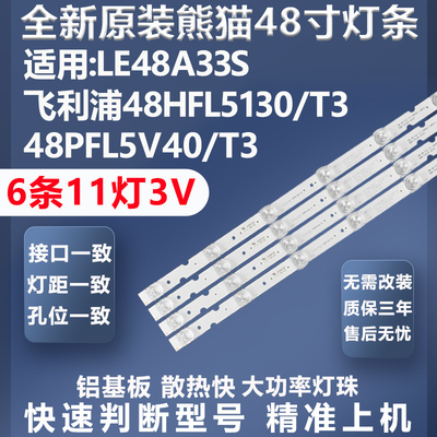 质保三年熊猫LE48A33S灯条
