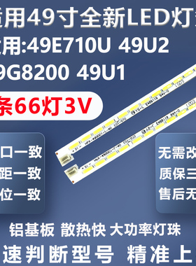 适用创维酷开49E710U 49G8200 49U1 49U2灯条HS1555-R4900300-01