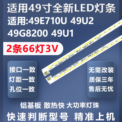 质保三年创维酷开49E710U灯条