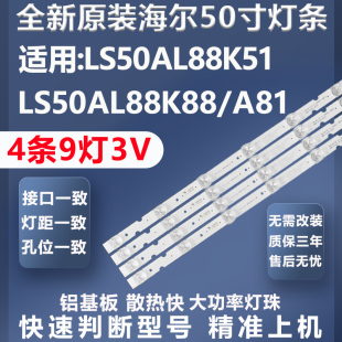全新适用海尔LS50AL88K51 LS50AL88K88/A81 LU50D31J电视灯条