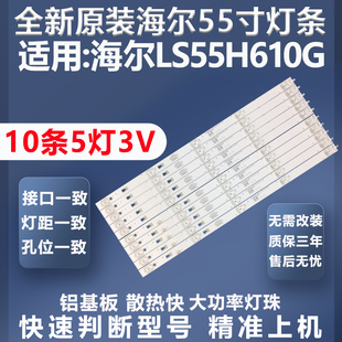 全新适用海尔LS55H610G电视灯条MI55T20LB_10X5_MCPC灯条