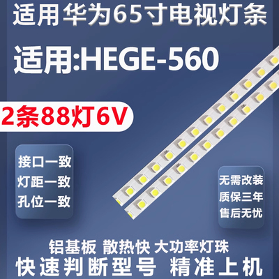 加厚基办HEGE-560/B灯条