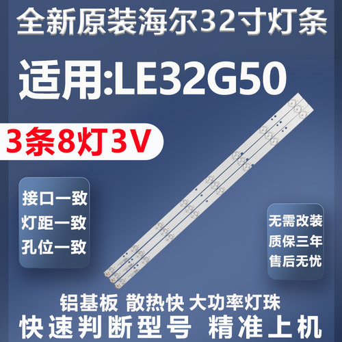 海尔LE32G50灯条全新原装原厂