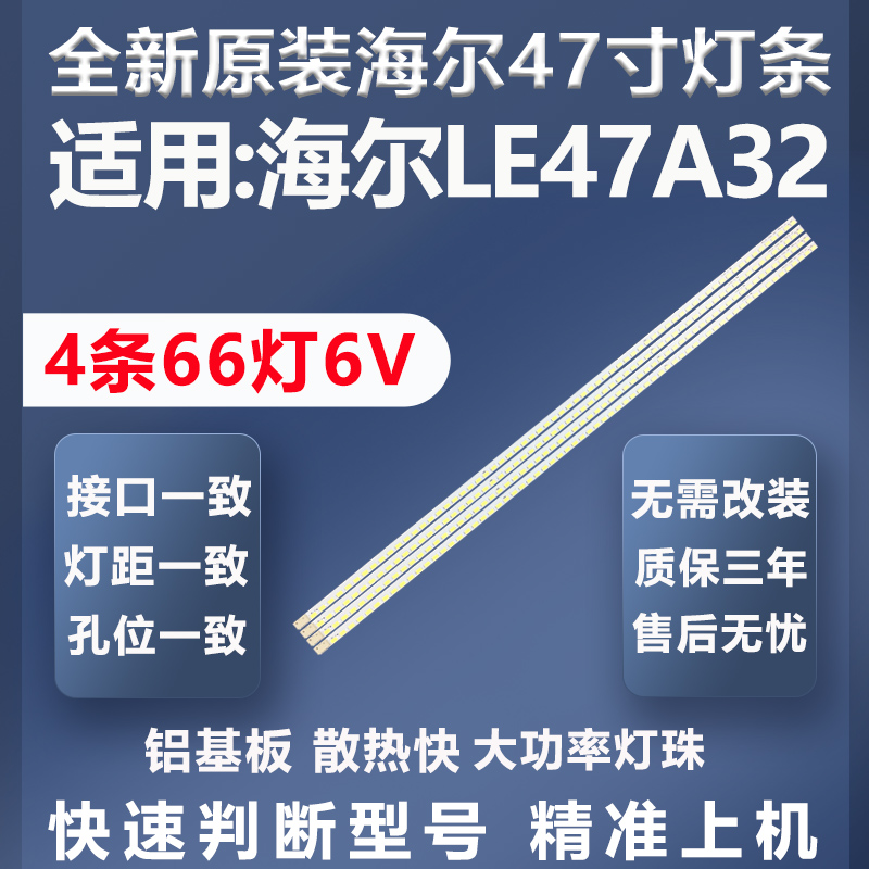 全新适用海尔LE47A32灯条