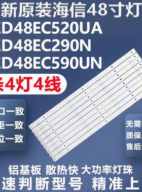 适用海信LED48EC520UA LED48EC290N/590UN LED48K300U背光灯条