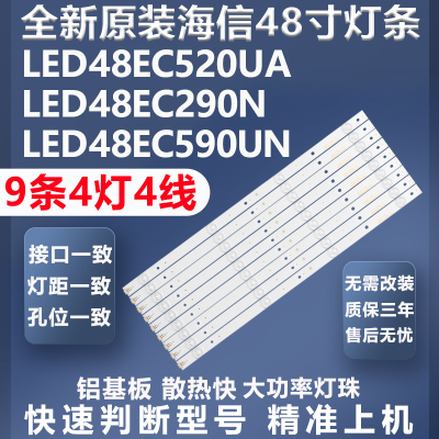 全新原装海信LED48EC520UA灯条