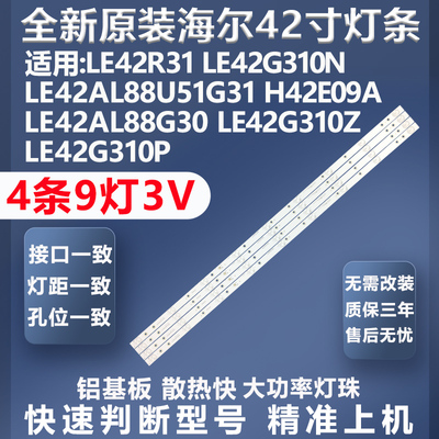 海尔L42AL88G30灯条全新原装原厂
