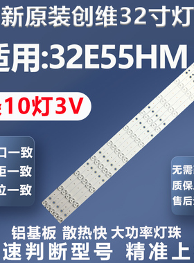 全新适用创维32E55HM背光灯条SW32-3228-111025-REV1.0灯条
