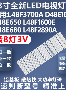适用TCL L48F2890A L48F1600E B48E680 D48E167 B48E650电视灯条