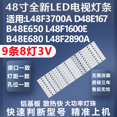 全新原装TCLL48F3700A灯条