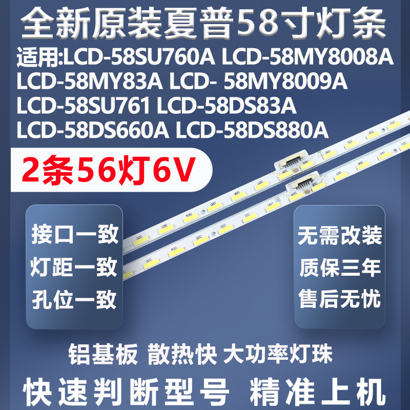 全新适用夏普LCD-58SU760A LCD-58MY8008A LCD-58MY83A电视灯条