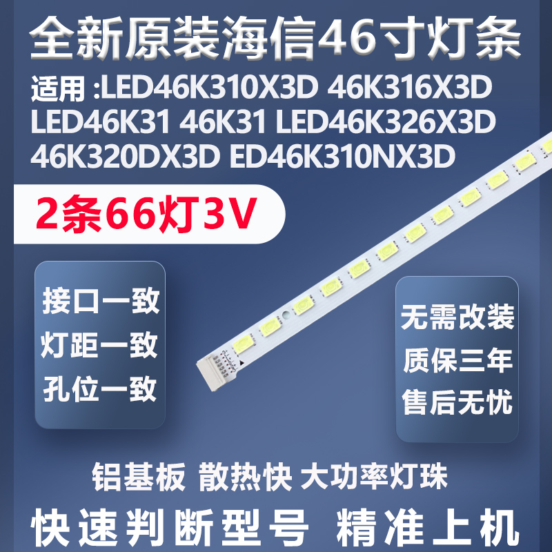 全新原装海信LED46K31灯条
