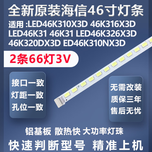全新原装海信LED46K31灯条