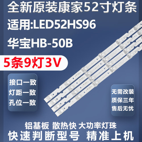 加厚铝基板康佳LED52HS96灯条