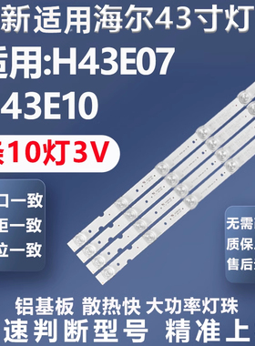 全新适用海尔H43E07 H43E10电视灯条CRH-F43TS353504105BA-REV1.1