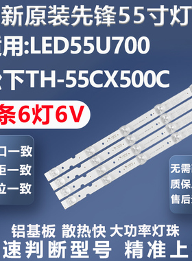 全新适用先锋LED55U700 松下TH-55CX500C灯条TCL-0DM-55U700-12X6