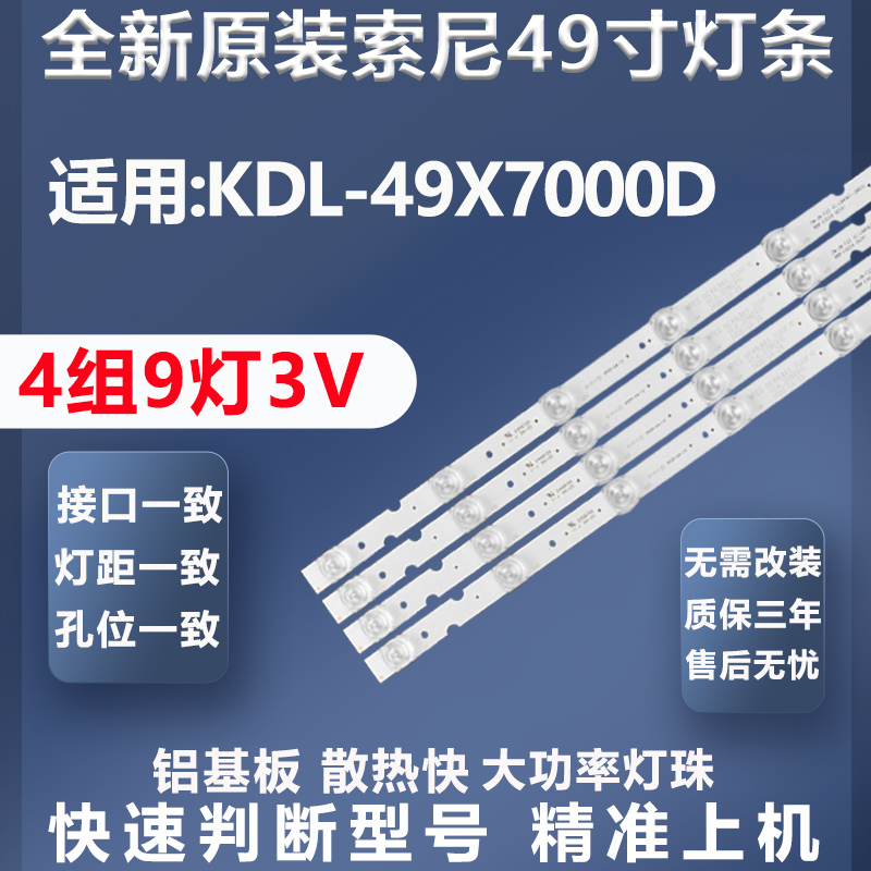全新原装索尼KDL-49X7000D灯条