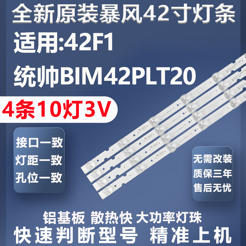 全新适用暴风42F1灯条