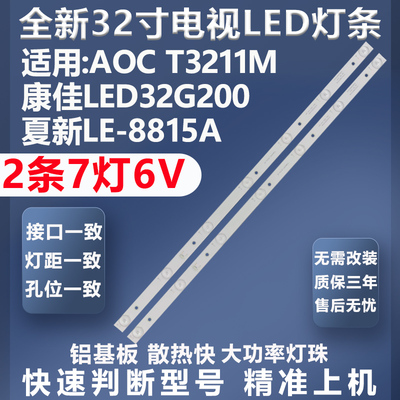 质保三年AOCT3211M灯条