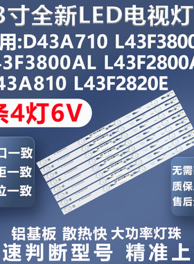 适用TCL D43A710 L43F3800A 43F3800AL 43F2800A D43A810背光灯条