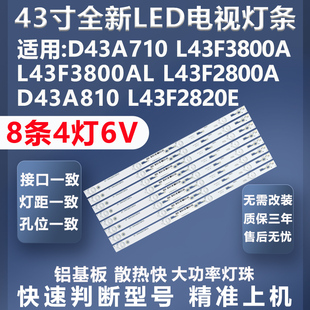 适用TCL D43A810 L43F2800A L43F2820E L43F3800A B43A380灯条