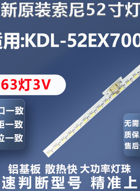 全新适用索尼KDL-52EX700灯条SLED 090907 REV.1 AE5 LK520D3LB1S