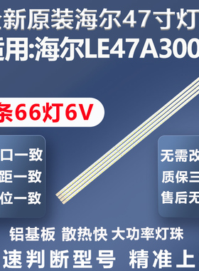 全新适用海尔LE47A300N电视灯条3660L-0349A灯条